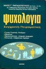 Ψυχολογία