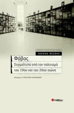 Φόβος