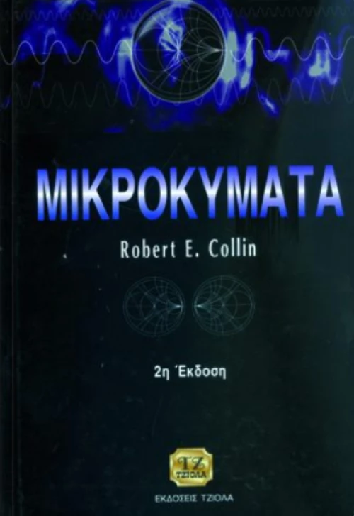 ΜΙΚΡΟΚΥΜΑΤΑ