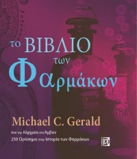 Το Βιβλίο των Φαρμάκων, Από την Αλχημεία στο Άμβιεν: 250 Ορόσημα στην Ιστορία των Φαρμάκων