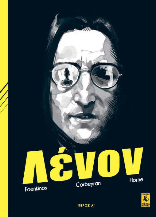 Τζον Λένον, Πρώτο Μέρος