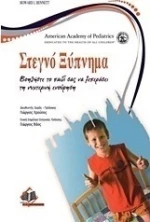 Στεγνό ξύπνημα