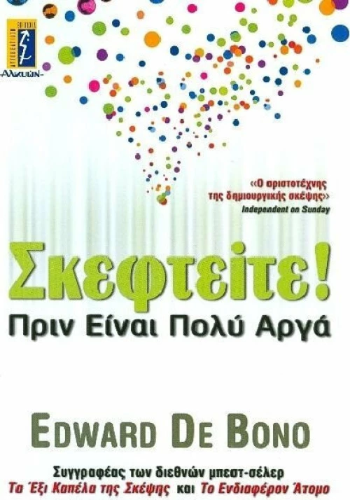 Σκεφτείτε!, Πριν είναι πολύ αργά