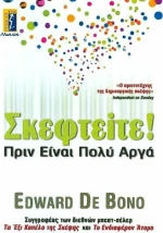 Σκεφτείτε!, Πριν είναι πολύ αργά