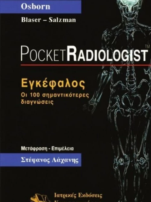 Εγκέφαλος, Οι 100 σημαντικότερες διαγνώσεις