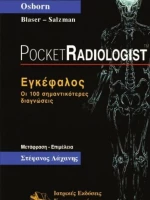 Εγκέφαλος, Οι 100 σημαντικότερες διαγνώσεις