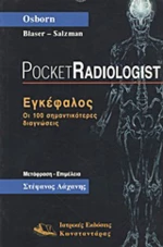 Εγκέφαλος, Οι 100 σημαντικότερες διαγνώσεις
