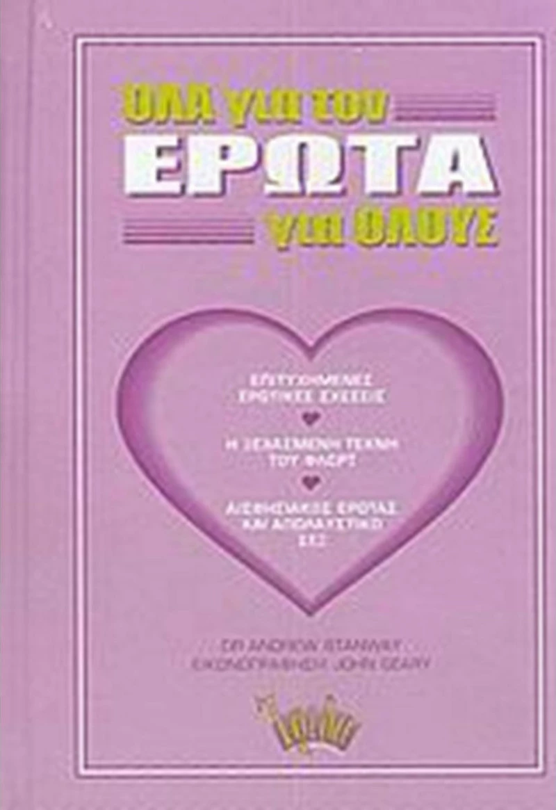 Όλα Για τον Έρωτα, Για Όλους