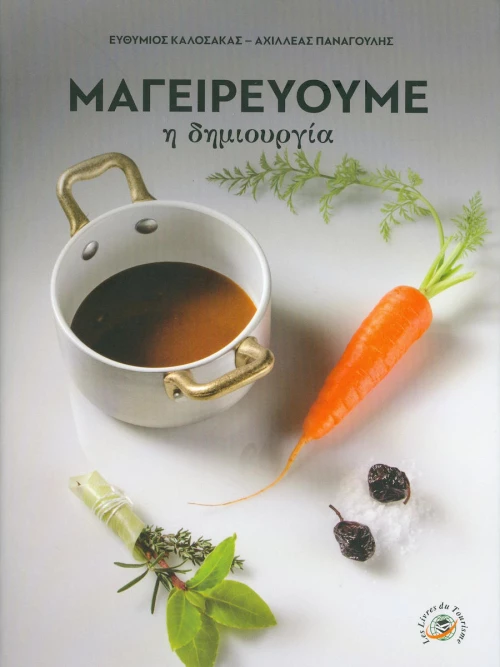 Μαγειρεύουμε, Η δημιουργία