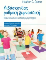 Διδάσκοντας ρυθμική γυμναστική, Μια αναπτυξιακά κατάλληλη προσέγγιση