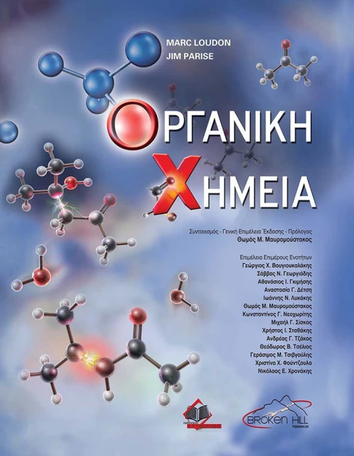 Οργανική Χημεία