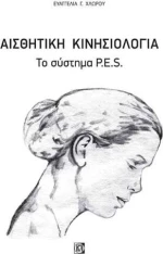 Αισθητική κινησιολογία