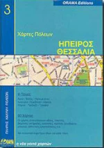 Ήπειρος - Θεσσαλία Χάρτες Πόλεων 3