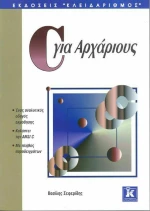 C για αρχάριους