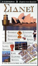 ΣΙΔΝΕΙ ΒΙΒΛΙΟ (ΣΥΝΟΔΕΥΕΤΑΙ ΑΠΟ CD)