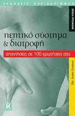 Πεπτικό σύστημα και διατροφή, Απαντήσεις σε 100 ερωτήσεις σας