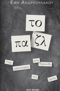To Παζλ