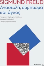 Αναστολή, σύμπτωμα και άγχος
