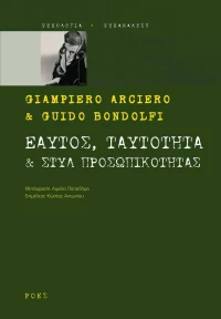 Εαυτός, Ταυτότητα & Στυλ Προσωπικότητας