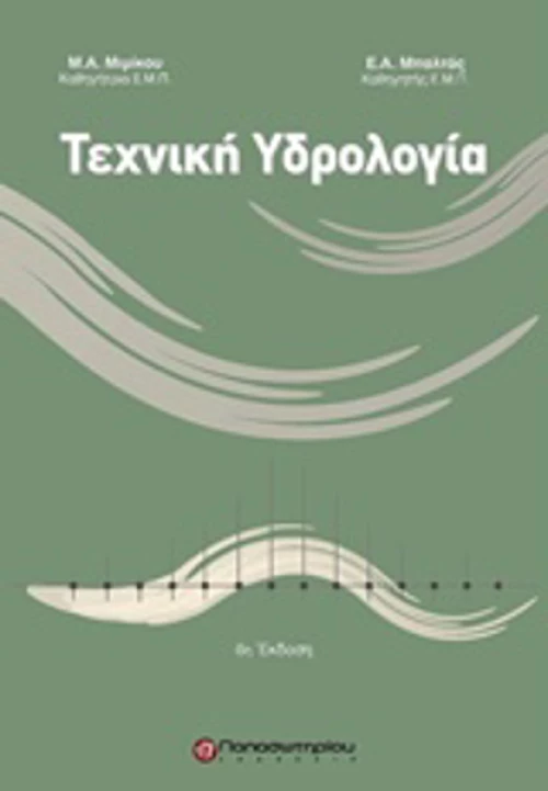 Τεχνική υδρολογία