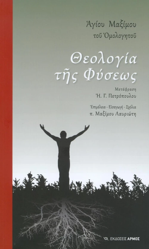 Θεολογία της φύσεως