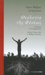 Θεολογία της φύσεως