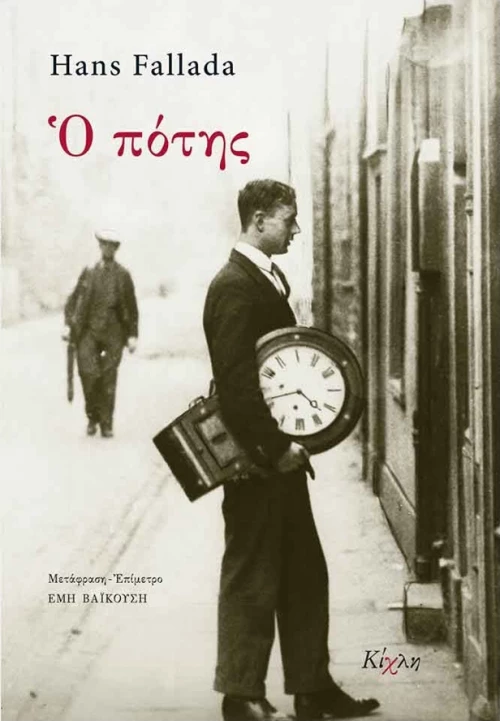 Ο πότης