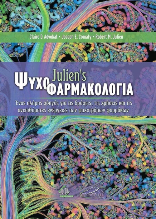 ΨΥΧΟΦΑΡΜΑΚΟΛΟΓΙΑ