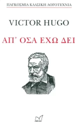 ΑΠ ΟΣΑ ΕΧΩ ΔΕΙ