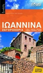 Ιωάννινα, Ζαγοροχώρια