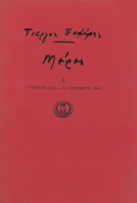 Μέρες Δ'