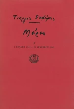 Μέρες Δ'