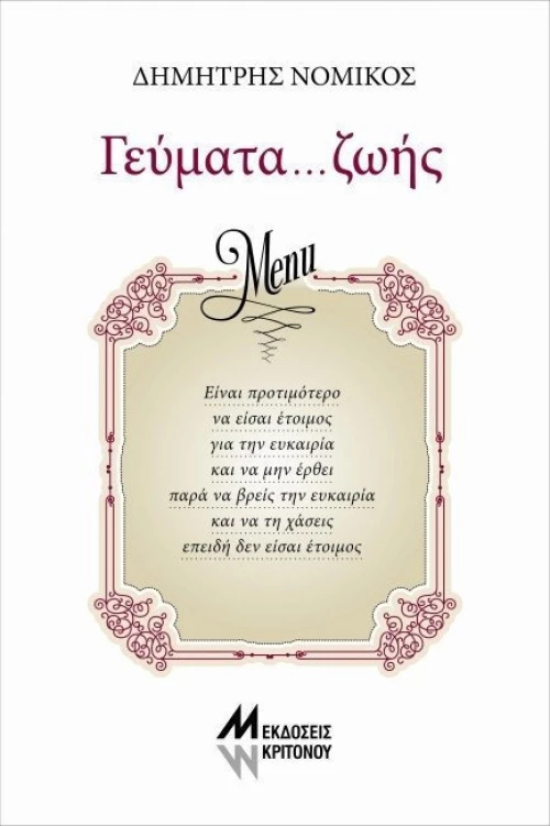 Γεύματα...Ζωής