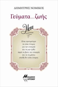 Γεύματα...Ζωής