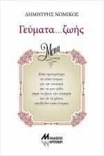 Γεύματα...Ζωής