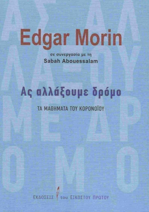 Ας Αλλάξουμε Δρόμο