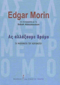 Ας Αλλάξουμε Δρόμο