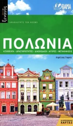 ΠΟΛΩΝΙΑ