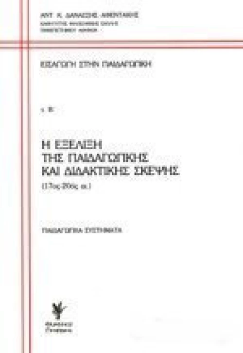 Εισαγωγή στην παιδαγωγική