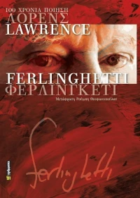 100 χρόνια ποίηση, Lawrence Ferlinghetti