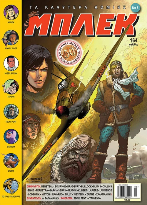 Μπλεκ #5