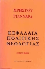 Κεφάλαια Πολιτικής Θεολογίας