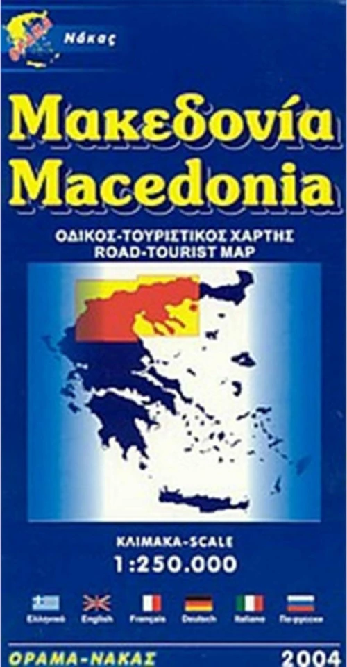 Μακεδονία, Οδικός-τουριστικός χάρτης