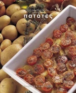 Πατάτες