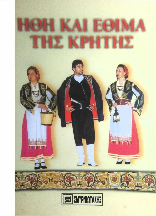 Ήθη και έθιμα της Κρήτης