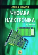 Ψηφιακά ηλεκτρονικά
