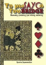 Το μωσαϊκό του Bridge