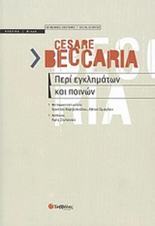 Περί εγκλημάτων και ποινών