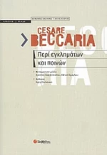 Περί εγκλημάτων και ποινών