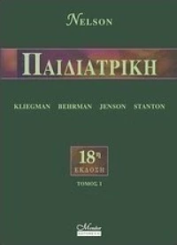 Nelson, Παιδιατρική